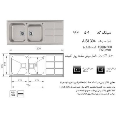 سینک ظرفشویی اخوان مدل 501 - رفیعیان استور 03132101117