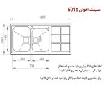 سینک ظرفشویی اخوان مدل 501S - رفیعیان استور 03132101117