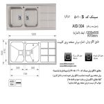 سینک ظرفشویی اخوان مدل 501S - رفیعیان استور 03132101117