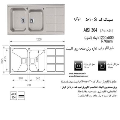 سینک ظرفشویی اخوان مدل 501S - رفیعیان استور 03132101117