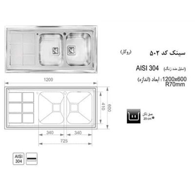 سینک ظرفشویی اخوان مدل 502 - رفیعیان استور 03132101117