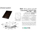 صفحه برقی رومیزی GE2 اخوان - رفیعیان استور 03132101117