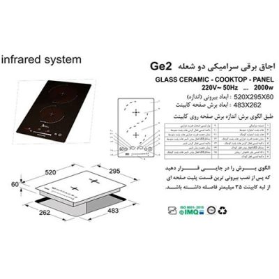 صفحه برقی رومیزی GE2 اخوان - رفیعیان استور 03132101117