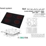 صفحه برقی رومیزی GE3 اخوان - رفیعیان استور 03132101117