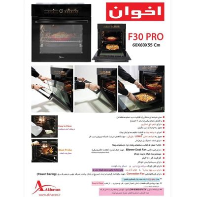 فر توکار برقی اخوان مدل F30PRO - رفیعیان استور 03132101117