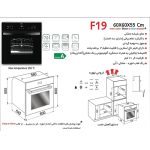 فر توکار گاز و برق اخوان مدل F19 - رفیعیان استور 03132101117