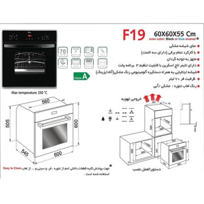 فر توکار گاز و برق اخوان مدل F19 - رفیعیان استور 03132101117