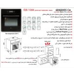 فر توکار گاز و برق اخوان مدل F29 - رفیعیان استور 03132101117