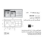 مشخصات سینک ظرفشویی اخوان مدل 300 - رفیعیان استور 03132101117