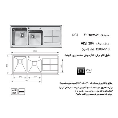 مشخصات سینک ظرفشویی اخوان مدل 300 - رفیعیان استور 03132101117