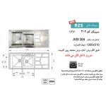 مشخصات سینک ظرفشویی اخوان مدل 302 - رفیعیان استور 03132101117
