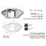 مشخصات سینک ظرفشویی اخوان مدل 47 - رفیعیان استور 03132101117