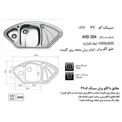 مشخصات سینک ظرفشویی اخوان مدل 47 - رفیعیان استور 03132101117