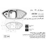 مشخصات سینک ظرفشویی اخوان مدل 49 - رفیعیان استور 03132101117