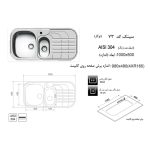 مشخصات سینک ظرفشویی اخوان مدل 73 - رفیعیان استور 03132101117