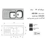 مشخصات سینک ظرفشویی اخوان مدل 74 - رفیعیان استور 03132101117