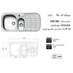 مشخصات سینک ظرفشویی اخوان مدل 75 - رفیعیان استور 03132101117