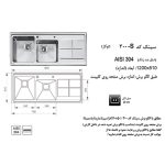 مشخصات سینک ظرفشویی باکسی اخوان مدل 300S - رفیعیان استور