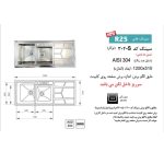 مشخصات سینک ظرفشویی باکسی اخوان مدل 302S - رفیعیان استور