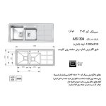 مشخصات سینک ظرفشویی باکسی اخوان مدل 304 - رفیعیان استور 03132101117