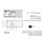 مشخصات سینک ظرفشویی باکسی اخوان مدل 304S - رفیعیان استور