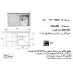 مشخصات سینک ظرفشویی باکسی اخوان مدل 316 - رفیعیان استور 03132101117