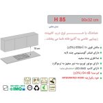 هود مخفی H85 اخوان- رفیعیان استور 03132101117