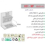هود مورب H51-MF اخوان - رفیعیان استور 03132101117