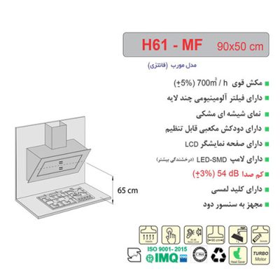 هود مورب H61-MF اخوان - رفیعیان استور 03132101117