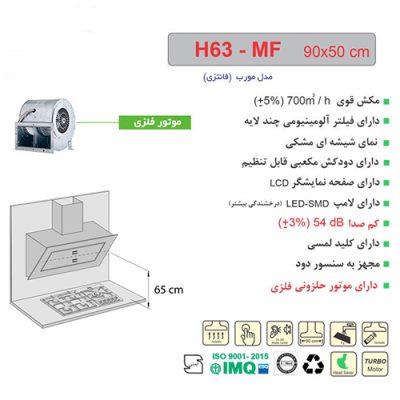 هود مورب H63-MF اخوان - رفیعیان استور 03132101117
