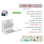 هود مورب H66-MF اخوان - رفیعیان استور 03132101117
