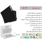 هود مورب H71 اخوان - رفیعیان استور 03132101117