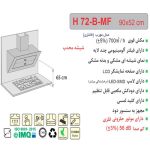 هود مورب H72B-MF اخوان - رفیعیان استور 03132101117