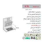 هود مورب H76 اخوان - رفیعیان استور 03132101117