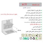هود مورب H77 اخوان - رفیعیان استور 03132101117