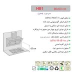 هود مورب H81 اخوان - رفیعیان استور 03132101117