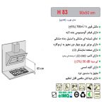 هود مورب H83 اخوان - رفیعیان استور 03132101117