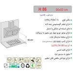 هود مورب H86 اخوان - رفیعیان استور 03132101117