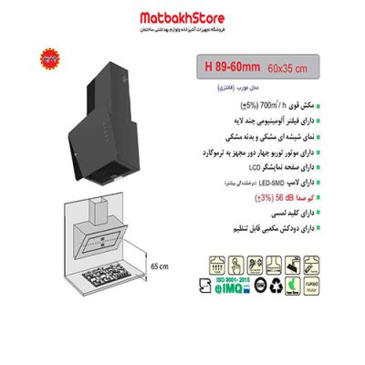 هود مورب H89-60cm اخوان - رفیعیان استور 03132101117