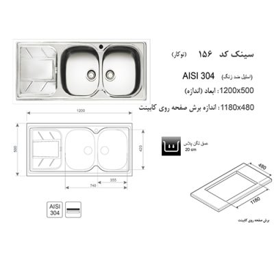 سینک ظرفشویی اخوان مدل 156 - رفیعیان استور 03132101117