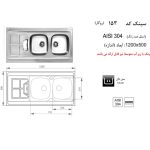 سینک ظرفشویی اخوان مدل 153 - رفیعیان استور 03132101117