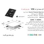 گاز رومیزی مدل v30 اخوان - رفیعیان استور 03132101117