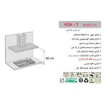 جدول مشخصات هود مورب اخوان مدل H34 - رفیعیان استور 03132101117