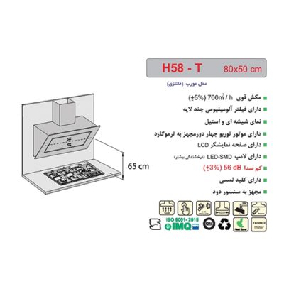 جدول مشخصات هود مورب اخوان مدل H58 - رفیعیان استور 03132101117