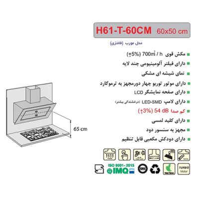 جدول مشخصات هود مورب اخوان مدل H61 60CM - رفیعیان استور 03132101117