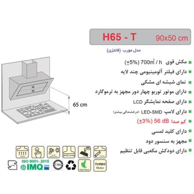 جدول مشخصات هود مورب اخوان مدل H65 - رفیعیان استور 03132101117