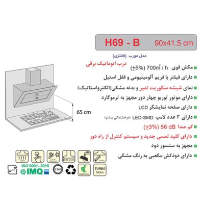 جدول مشخصات هود مورب اخوان مدل H69-B - رفیعیان استور 03132101117