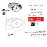 سینک طرفشویی 108 اخوان - رفیعیان استور 03132101117