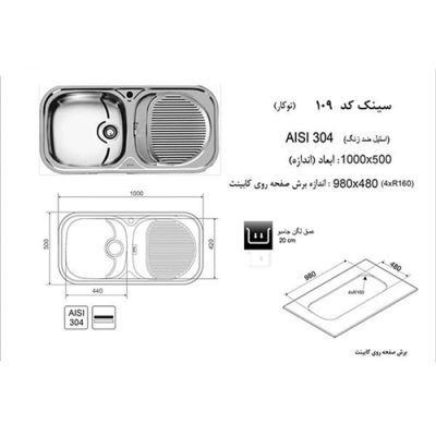 سینک ظرفشویی 109 اخوان - رفیعیان استور 03132101117