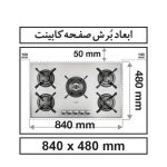 اجاق گاز توکار پنج شعله کن g502 lw -رفیعیان استور03132101117